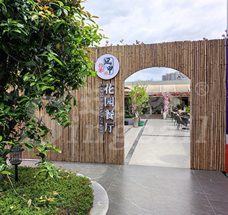 川派鳳甲花園餐廳