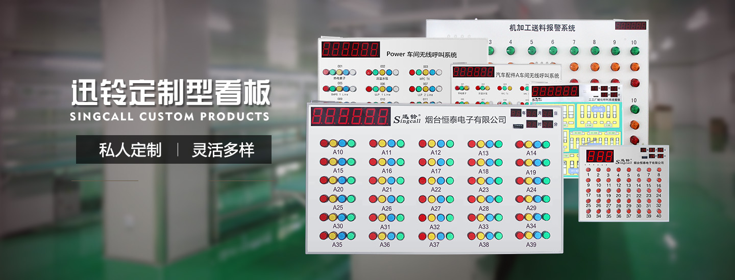 迅鈴無(wú)線呼叫器,無(wú)線呼叫器,工廠呼叫器