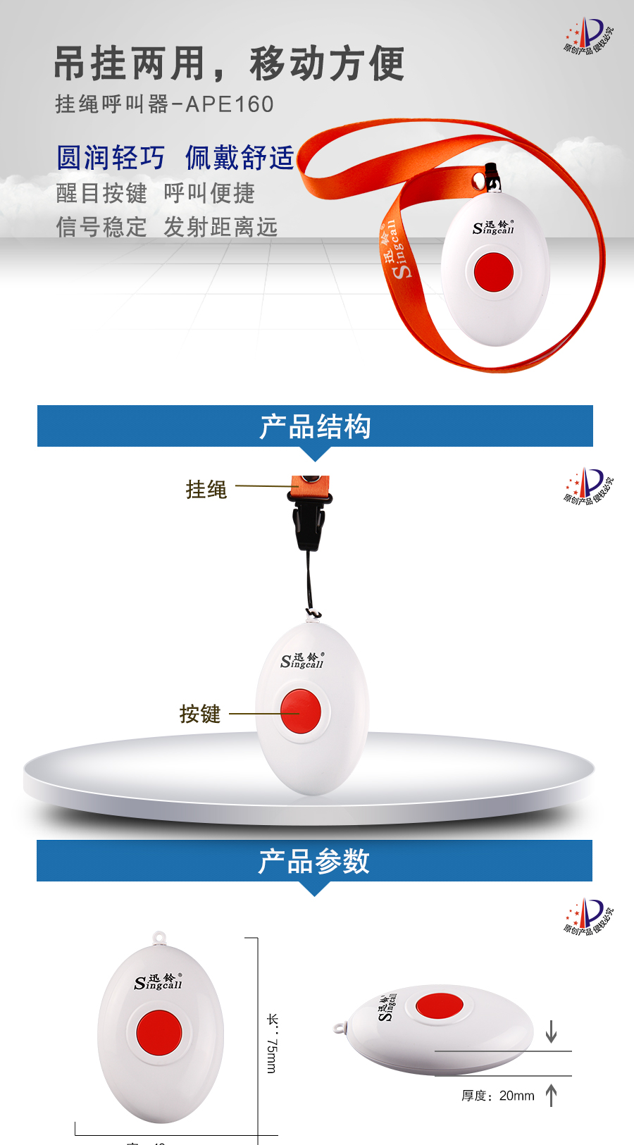 迅鈴APE160掛繩呼叫器