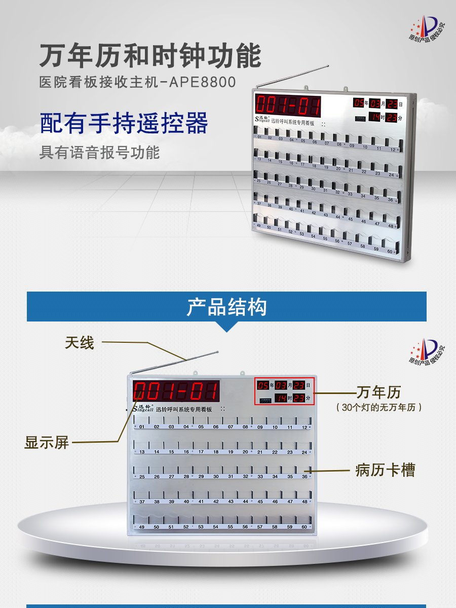 迅鈴APE8800醫(yī)院看板主機(jī)